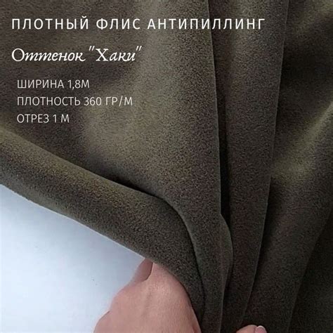 Флис антипиллинг повышенной плотности "Хаки", отрез 1*1,8м - купить с ...