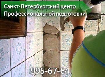 Курсы маляров и обучение плиточников в Санкт-Петербурге