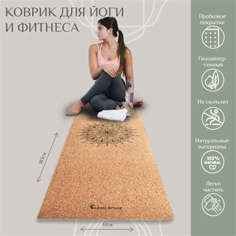 Коврик для йоги и фитнеса пробковый нескользящий, Эко премиум качества ...