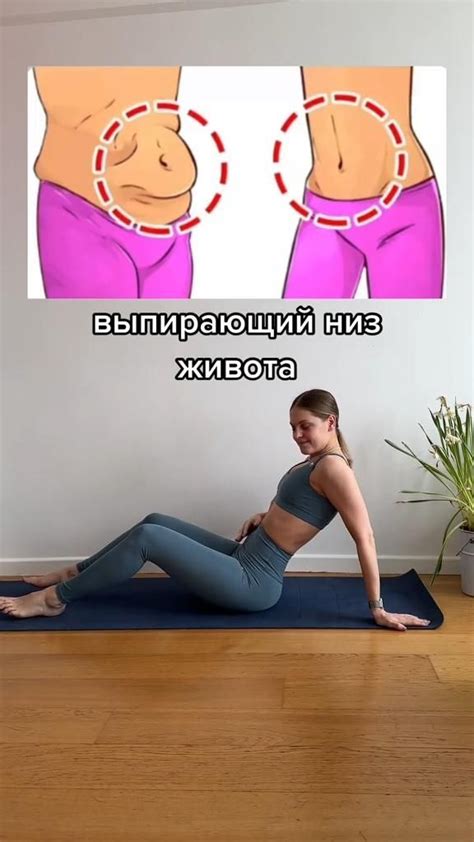 Как убрать выпирающий низ живота | Убрать живот | Быстро похудеть ...