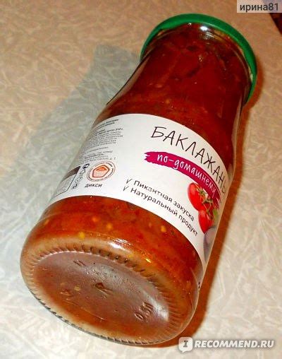 Консервы овощные Дикси Баклажаны по-домашнему - «вкусно, но понемножку ...