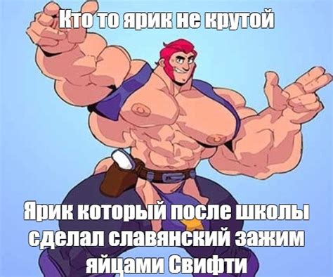 Создать мем "бравл, кольт бравл качок, brawl stars brawl stars ...