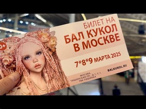 Весенний Бал Кукол, март 2025г - YouTube