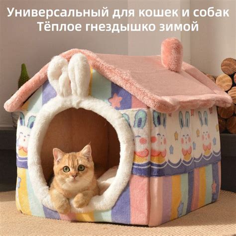 Характеристики Гнездо для кошек, теплое зимой, съемный и моющийся домик ...