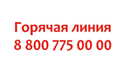 Горячая линия ЦППК: телефоны, как написать жалобу?