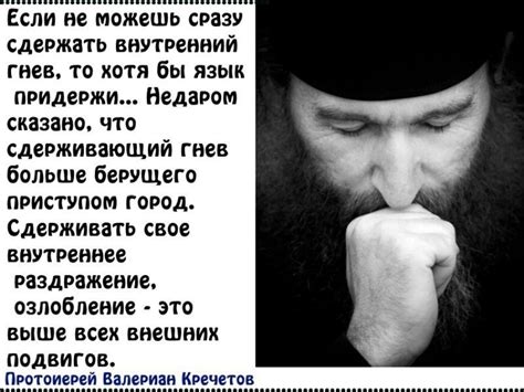 Молитвы от злости и гнева | Православный Дом Молитвы