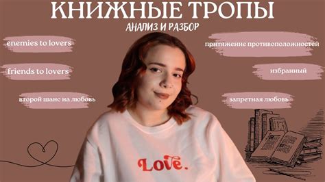 Книжные тропы, которые мы все обожаем: разбор с примерами - YouTube