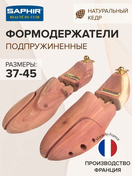 SAPHIR Колодки для обуви купить на OZON по низкой цене (178214268)