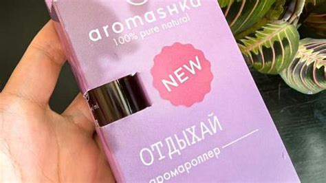 Аромароллер ОТДЫХАЙ Аромашка | Отзыв | Ольга