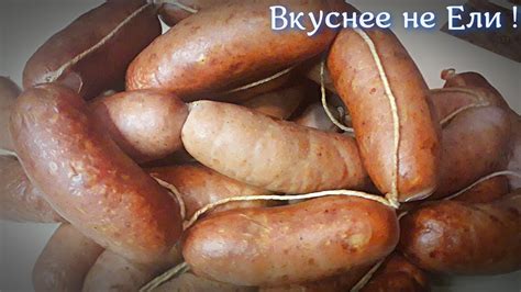 Как сделать сардельки в домашних условиях: лучшие рецепты, ингредиенты ...