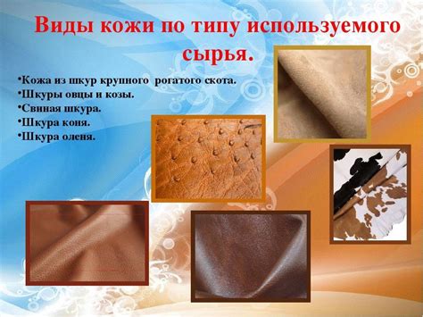 Дубление кожы: виды с подробным описанием процесса изготовления