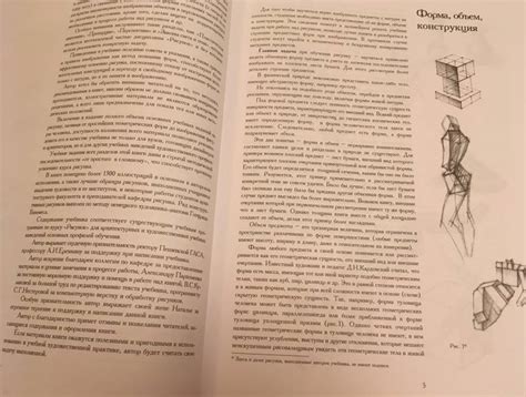 Книга: Рисунок. Основы учебного академического рисунка. Учебник ...
