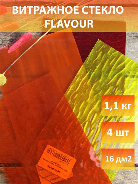 Витражное стекло для витражей желтое и красное FLAVOUR 1,1 кг купить на ...
