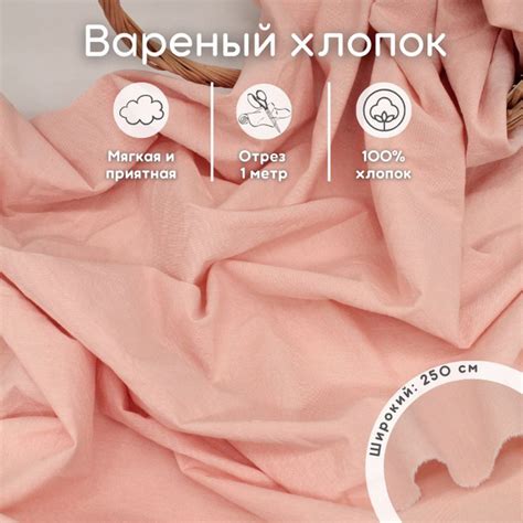 Вареный хлопок ткань 1 м для рукоделия и шитья - купить с доставкой по ...