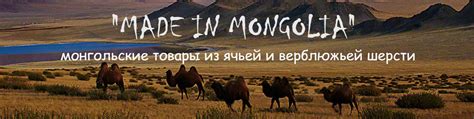 Шерстяные изделия из Монголии. | Рады представить Вам поистине ...