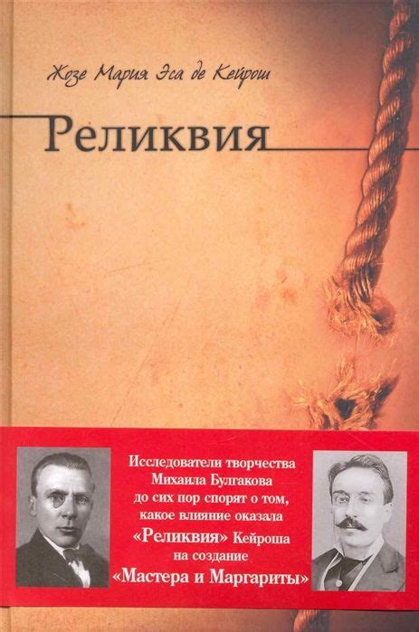 Реликвия - купить с доставкой по выгодным ценам в интернет-магазине ...