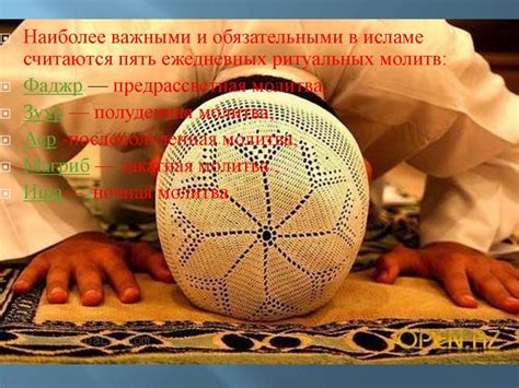 Ислам. Символ ислама. Молитва в исламе. Мечеть - презентация онлайн
