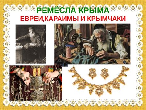 Презентация "Ремёсла Крыма" к занятию по внеурочной деятельности ...