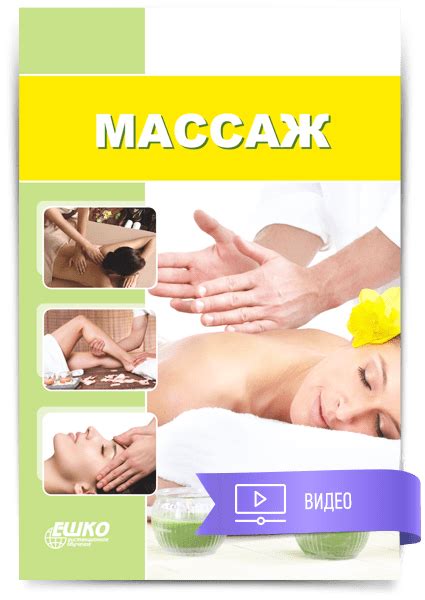 Дистанционные курсы массажа — цены в Москве, обучение на массажиста в ...