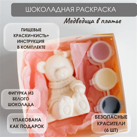 Шоколадная раскраска. Медведица в платье 201050 - Мир Кондитера