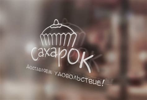 Логотип для проекта Сахарок, магазин-кондитерская - Logotipper.Agency