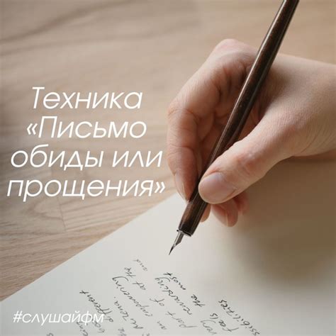 Психологическая техника «Письмо прощения» Письмо прощения (или письмо ...