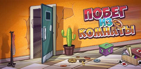 Приложения в Google Play – Игра Побег из Комнаты — Квесты и головоломки