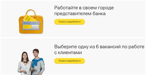 Работа в банке Тинькофф: отзывы сотрудников