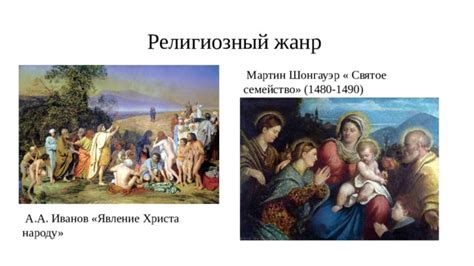 Презентация "Жанры изобразительного искусства"