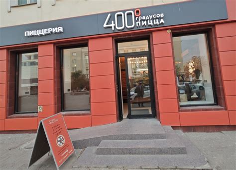 400 градусов пицца, Россия, Саранск | отзывы