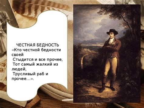 Презентация о жизни и творчестве Роберта Бёрнса