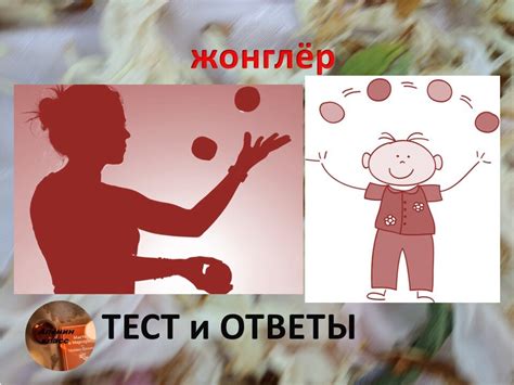 Словарная диктовка №38. Про жонглёра, жокея, боржоми, трущобы. 13 ...