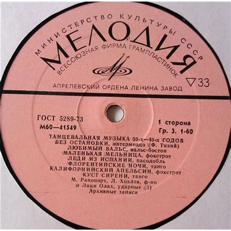 Various – Цветущий Май - Танцевальная Музыка 30-х - 40-х Годов / М60 ...