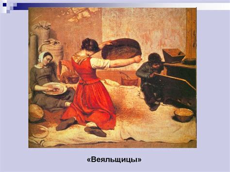 Европейское искусство XIX века - презентация онлайн