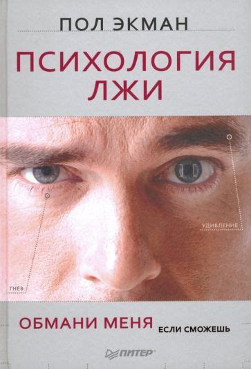 Книга: "Психология эмоций" - Пол Экман. Купить книгу, читать рецензии ...