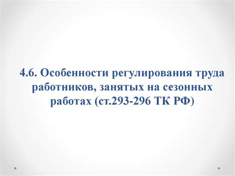 Особенности регулирования труда отдельных категорий работников ...