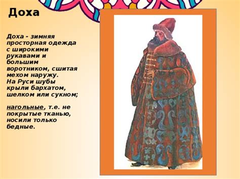 "Русская мужская одежда"