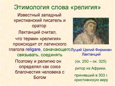 Предмет курса «Религиоведение» - презентация онлайн