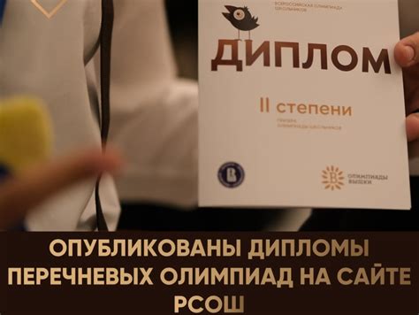 Опубликованы дипломы на сайте РСОШ – Новости – Олимпиада школьников ...