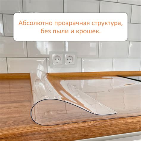 Гибкое стекло PVHMIR 90x90 см, толщина 0.7 мм, прозрачный, ПВХ ...