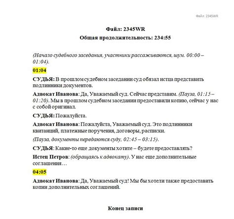 Расшифровка для суда, Расшифровка судебной записи, Стенограмма суд ...