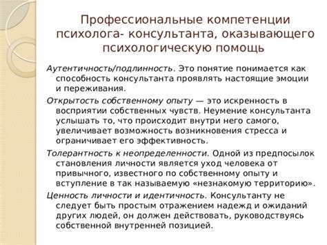 Презентация "Индивидуальное психологическое консультирование"
