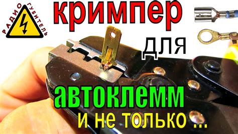 Кримпер JX-1601 руководство по использованию. Как правильно обжать ...