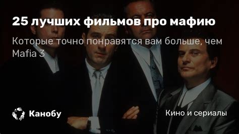 25 лучших фильмов про мафию | Канобу