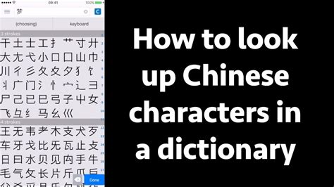 How to look up Chinese characters in a dictionary (several ways) - YouTube