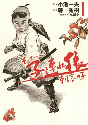 Soshite - Kozure Ookami: Shikaku no Ko Manga | Anime-Planet