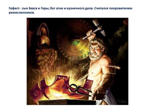 Боги Древней Греции. Автор работы: ученик 4 «в» класса Кужулов Тамерлан ...