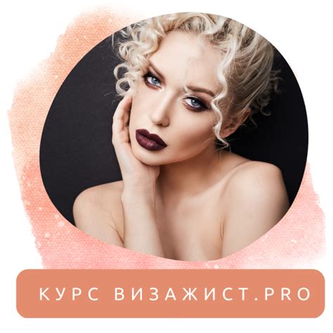Курсы визажистов Онлайн. Высшая Онлайн Школа Визажа