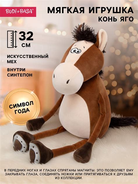 Мягкая игрушка «Конь Яго», 32 см (10911358) - Купить по цене от 1 589. ...