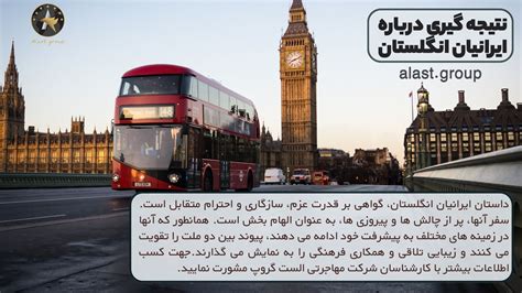 ایرانیان انگلستان چگونه مردمانی هستند؟